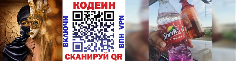 Кодеиновый сироп Lean Purple Drank  закладка  Мирный 